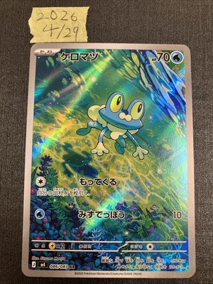 Froakie 086/083 M4: Ninja Spinner Holo (Japanese)