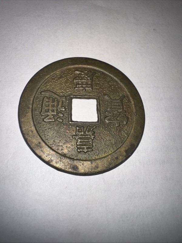 Very Old Vintage CHINESE EMPEROR Cash Coin