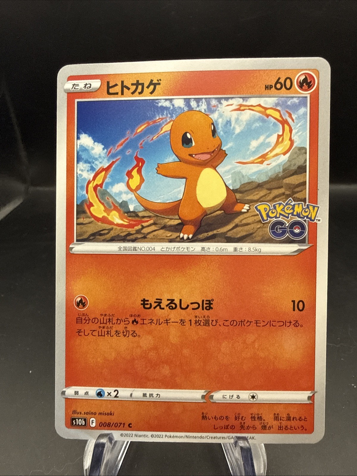 Charmander 008/071 S10b: Pokémon GO Regular (Japanese)