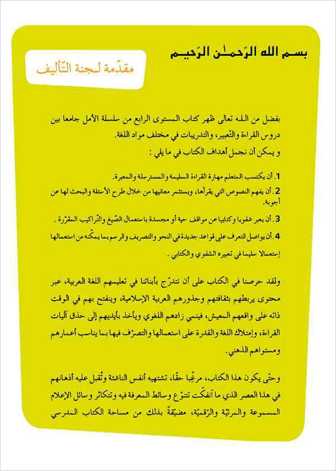 Al Amal Series - Reading Expression and Exercises: Level 4 (without Platform) - Image 4 of 4