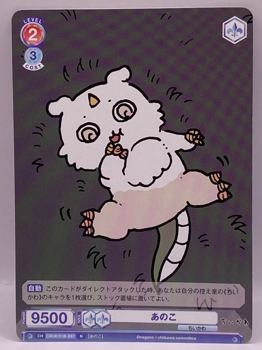 Anoko Chiikawa TCG 9500 CIKW/01B-037 by Nagano Chiikawa Comminitte