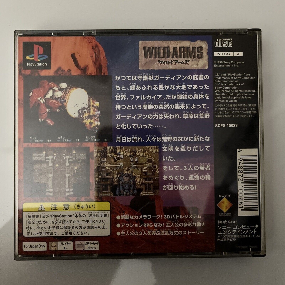 Wild Arms - Sony PlayStation PS1 NTSC-J JAPAN RPG 1996 Game | eBay