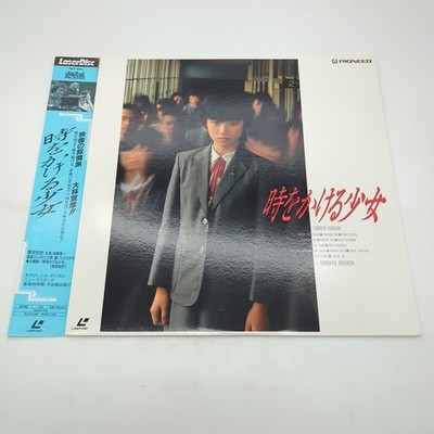 Toki O Kakeru Shoko (1983) Laserdisc PILD-1063 Japan Import