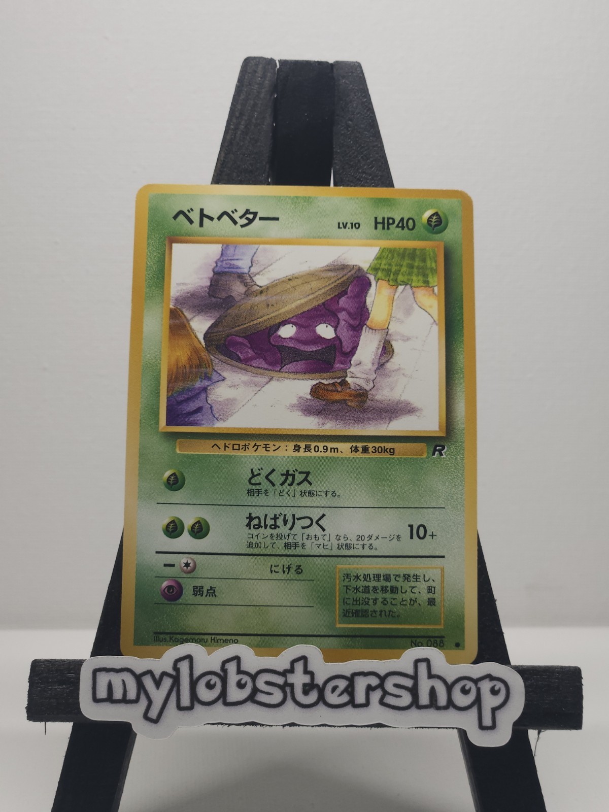 Grimer 1997 Japanese Rocket Gang #88 Base Price Guide - Sports