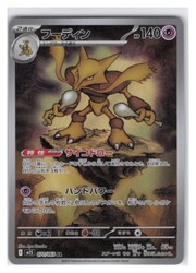 Alakazam 071/063 M1s: Mega Symphonia Art Rare Holo Japanese