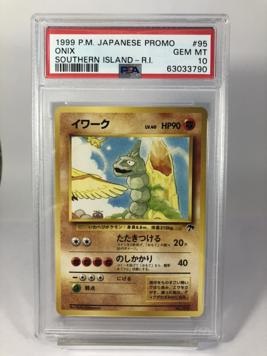 Pokémon Card PSA10 ONIX SOUTHERN ISLAND #95 Vintage Promo 1999