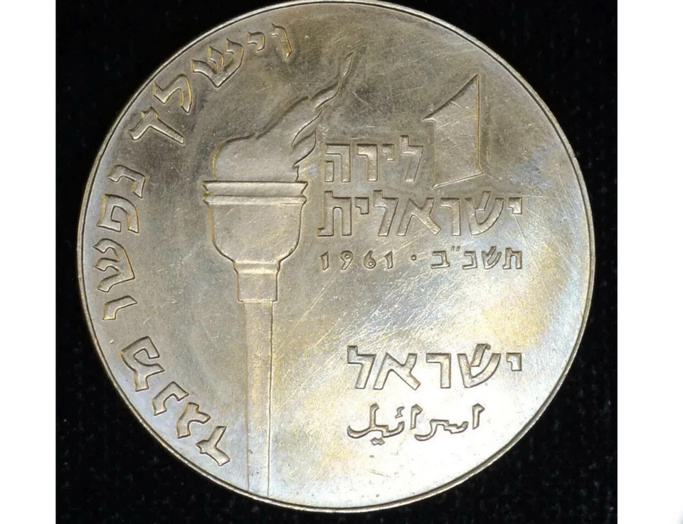Israel 1 Lira Coin 1961 KM#34 1L Hanukka Macabbean Hero Elephant BU - Image 4 of 4