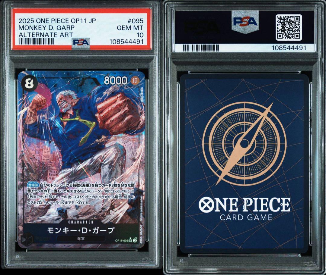 モンキー D ガープ monkey.d.garp PSA10 プロモ PSA 10 Monkey D Garp SR OP11-095 Parallel One Piece Card
