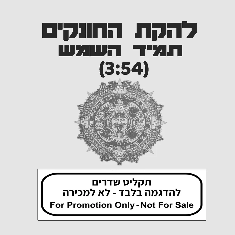 THE STRANGLERS - ALWAYS THE SUN 12" Single PROMO TEST PRESS LP NM RARE !! - Image 2 of 4