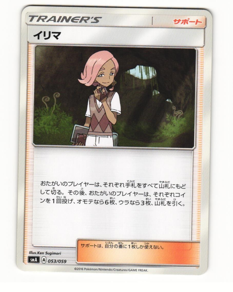 Ilima 053/059 Common 2016 smA: Sun & Moon Starter Set Japanese NM