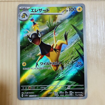 HELIOLISK AR 073/066  Crimson Haze SV5a | Japanese Full Art Pokémon Card