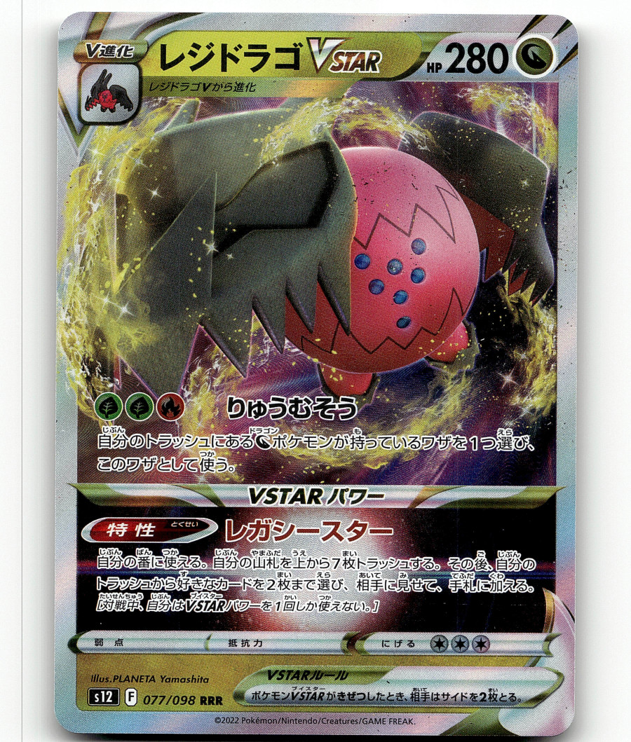 Pokemon Regidrago VSTAR 77/98 Paradigm Trigger NM/M Japanese