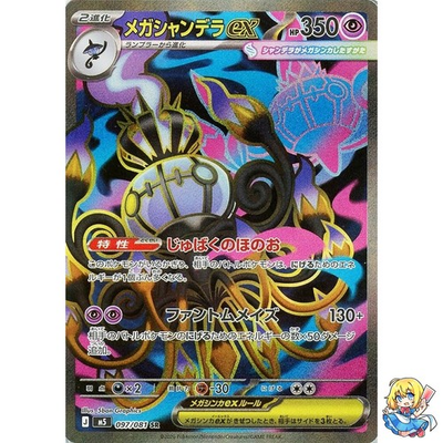 #ad Mega Chandelure ex SR 097 081 Abyss Eye M5 2026 Pokemon Card Japanese $8.04