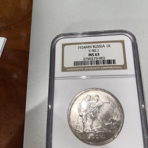 Russia - 1924 Large Silver Rouble (NGC MS 63)