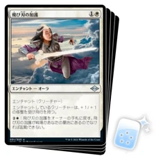 JAPANESE SKYBLADE'S BOON X4 Modern Horizons 2 Magic MTG MINT CARD