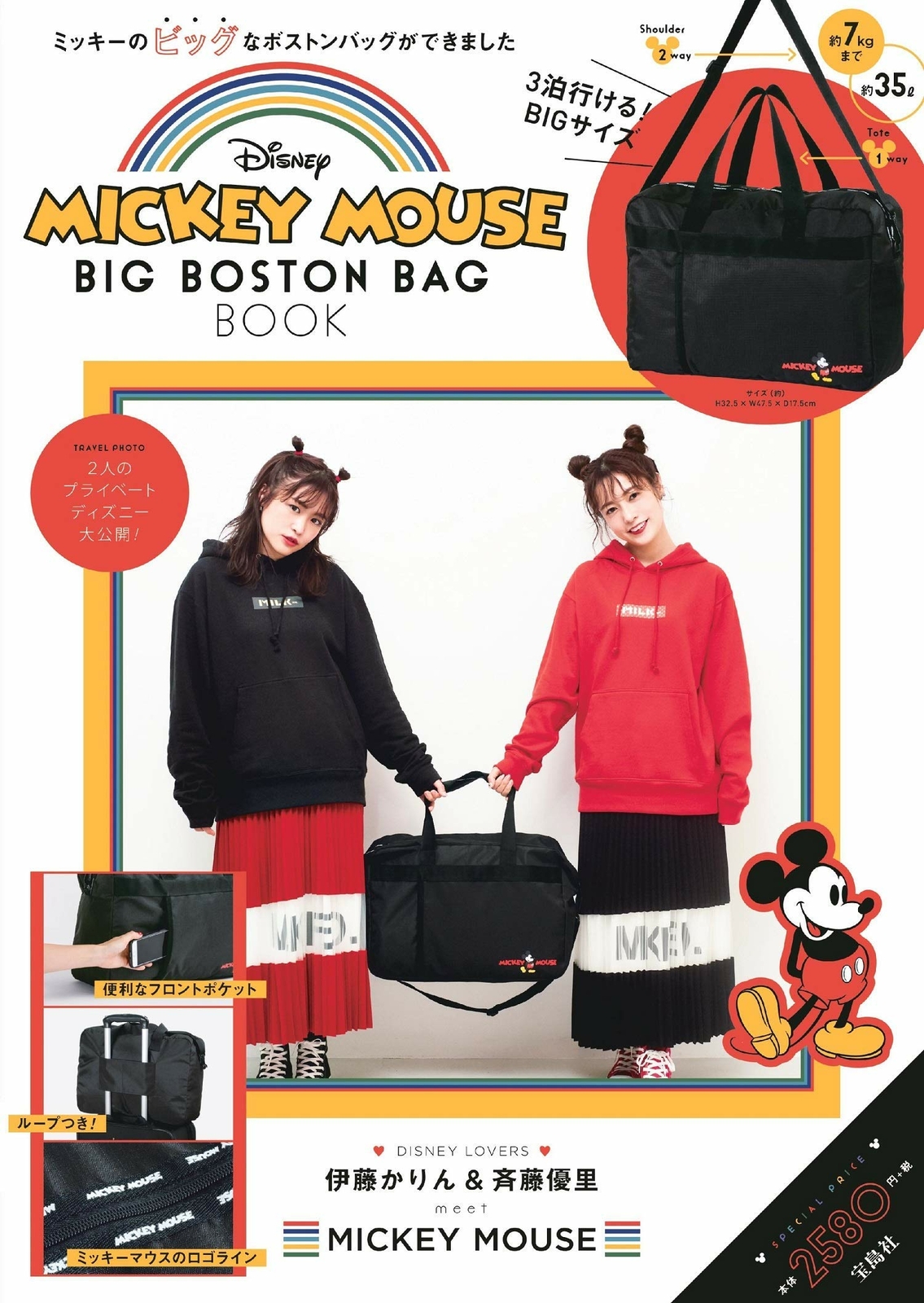 Disney Mickey Mouse Big Boston Bag Book Form Japan For Sale Online Ebay