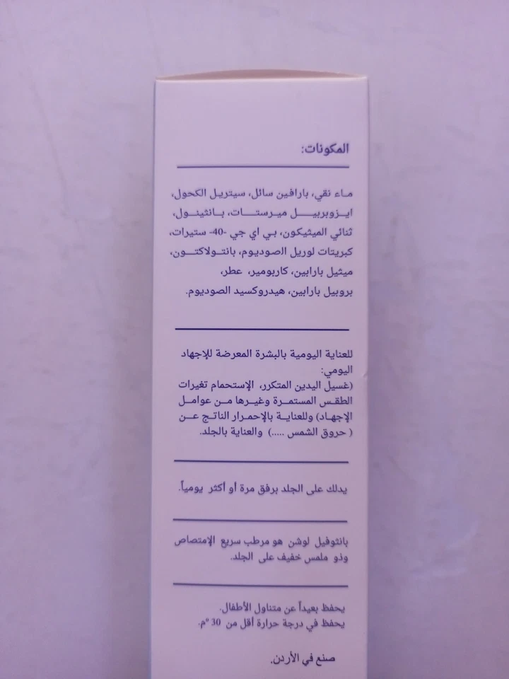 Panthophil Lociones Hidratantes para el Cuidado de la Piel para Manos, Faciales y Cuerpo 200 ml Foto 4 de 4