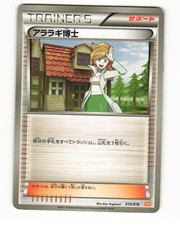 Professor Juniper 015/018 2012 Black Kyurem EX Deck Pokemon Japanese HP