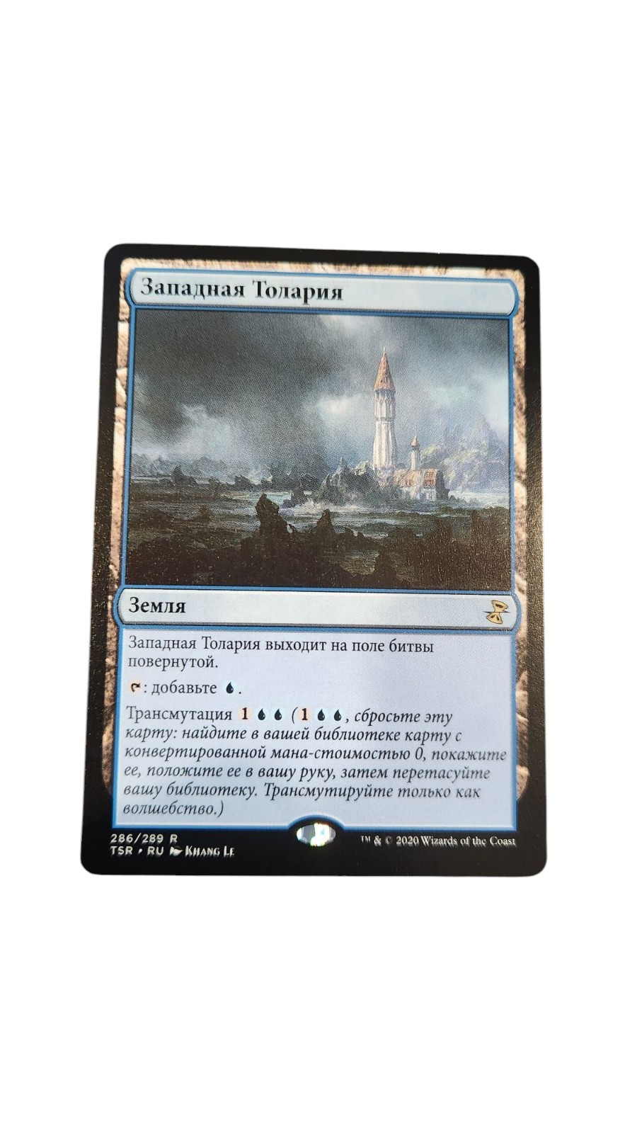 Russian Tolaria West MTG NM Time Spiral Remastered (TSR)