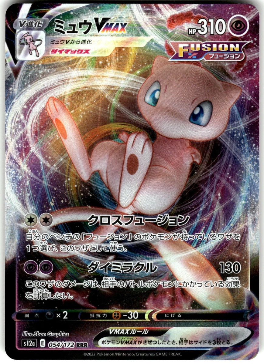 ★PSA10★【ミュウVMAX/RRR】FA/MEW VMAX 054/172 Mew VMAX 054/172 S12a: Vstar Universe for sale | eBay