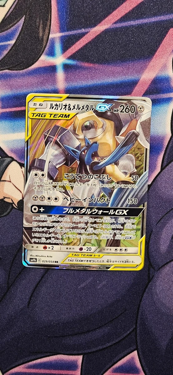 Lucario & Melmetal GX 029/054 Sm9b: Full Metal Wall for sale | eBay