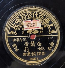 78 rpm Shellac Chinese Cina Hongkong Pathe Yao Lee 3564