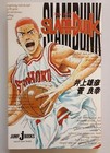 Takehiko Inoue,Yoshiyuki Suga Japanese novel: Slam Dunk Book