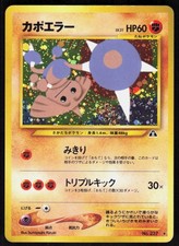 Hitmontop NO. 237 Holo Rare Neo Discovery Pokemon Japanese Lightly Played