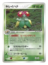 Bellossom 008/083 1st Edition EX Hidden Legends Japanese Pokemon Card Yuka Mori