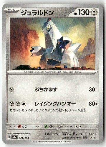 Duraludon 121/193 MEGA Dream ex Pokemon Japanese Lightly Played