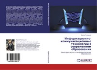 Irina Golicyna | Informacionno-Kommunikacionnye Tehnologii W Sowremennom...