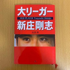 Major League Baseball player Tsuyoshi Shinjo (author) #QY5E4J