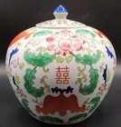 Vintage Chinese Famille Rose Double Happiness Ginger Jar
