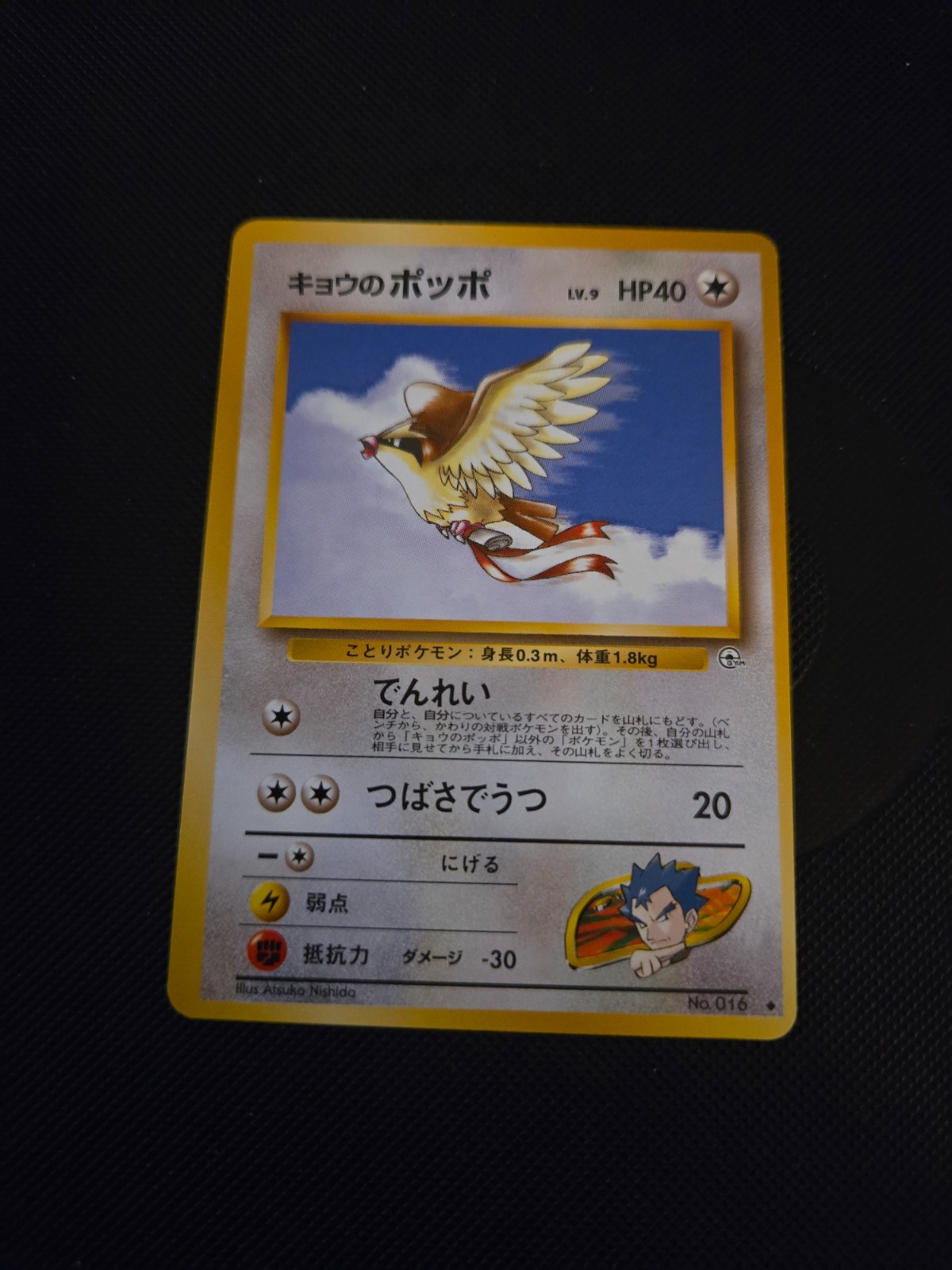 Japanese Pokemon: Koga's Pidgey - Challenge from the Darkness, No. 16