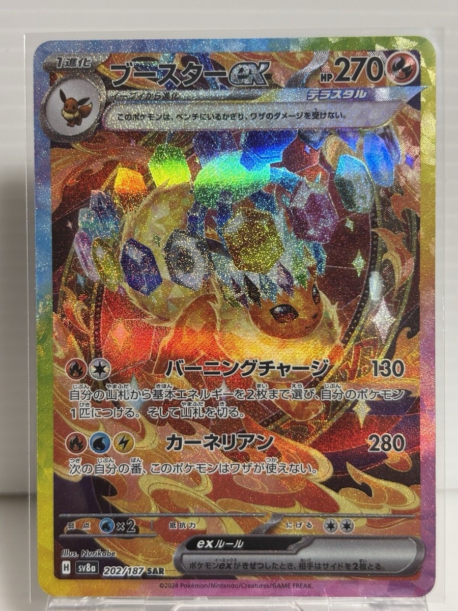 SAR 9 Eevee's complete set Terastal Festival sv8a Pokemon SAR 9 Eevee's complete set Terastal Festival sv8a Pokemon
