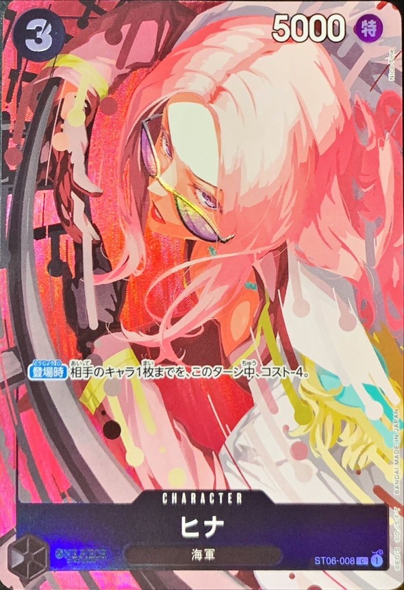 acgカード　　Legend    of    SP⭐︎85 Onepiece Card Hina C ST06-008 st06 Absolute Justice Japanese