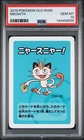 2019 POKEMON OLD MAID MEOWTH PSA 10