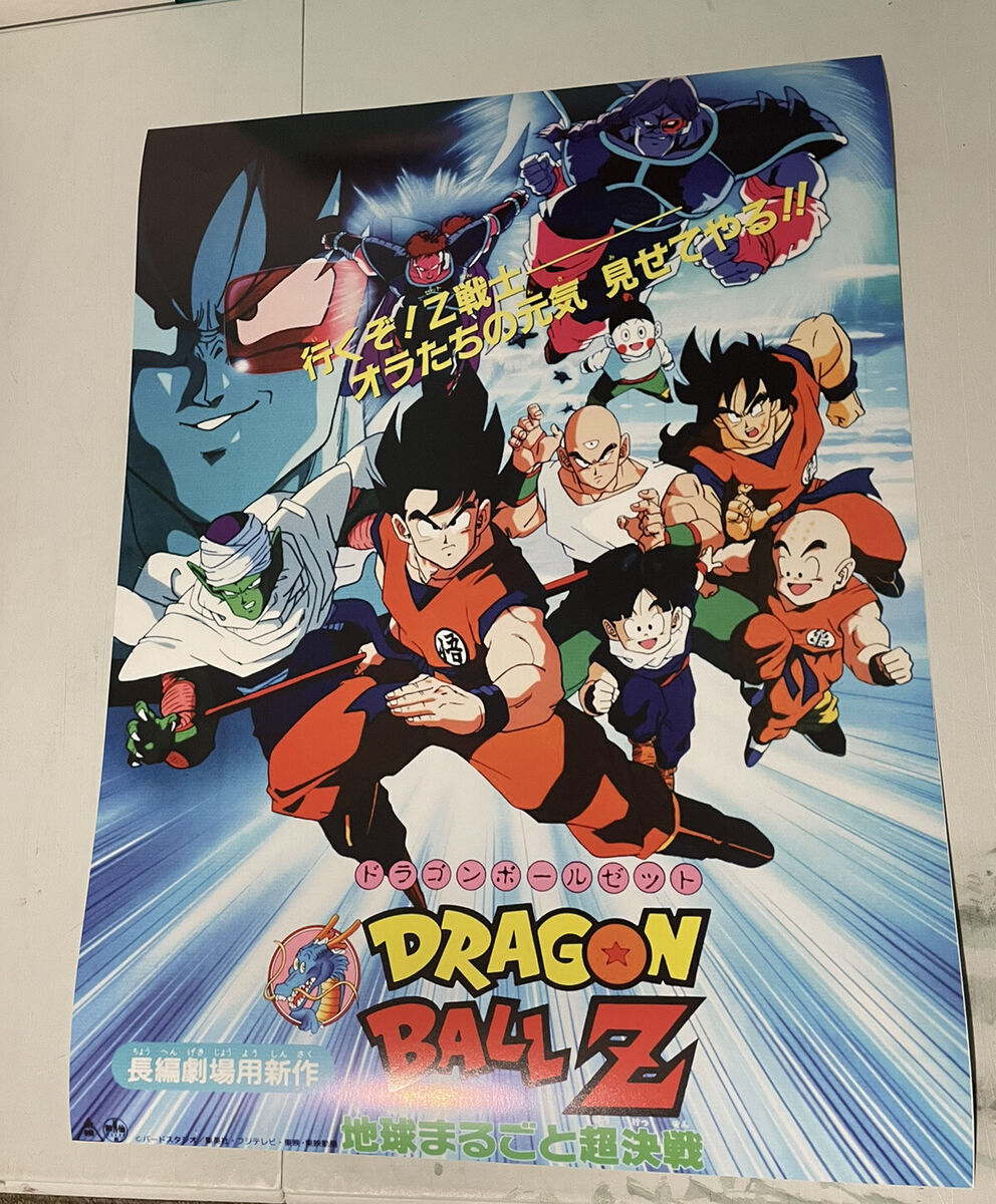 Dragon Ball Z Movie Film Manga Jump Anime Comics poster The Tree of Might  1994