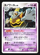 Dusknoir 041/092 Holo Rare Stormfront 2008 Pokemon Japanese Lightly Played
