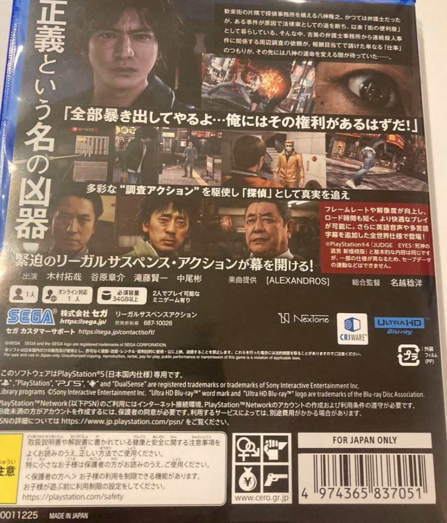 JUDGE EYES: Testament of the Reaper Remastered - PS5 from