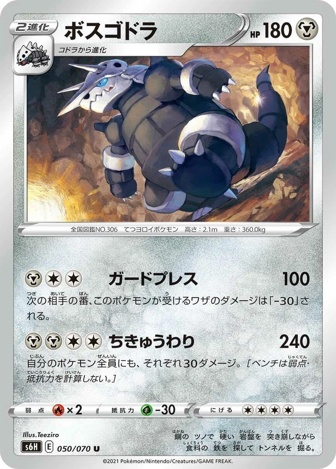 Aggron 050/070 S6h: Silver Lance