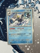 Crabominable 024/102 Stellar Miracle sv7 Scarlet & Violet Japanese Pokémon TCG