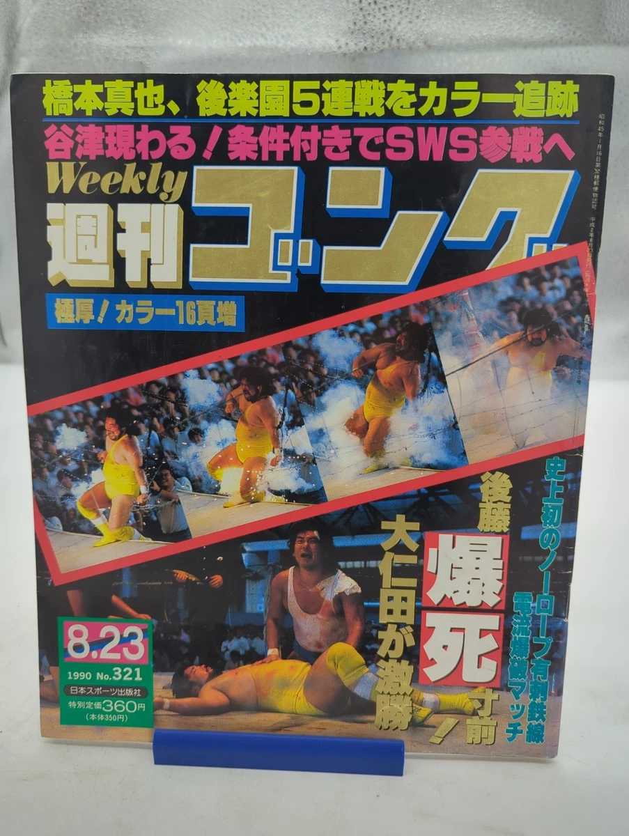 Sports 1980-1999 Magazines in Japanese for sale | eBay