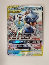 Blastoise & Piplup GX 016/064 Sm11a: Remix Bout Holo Japanese P9654