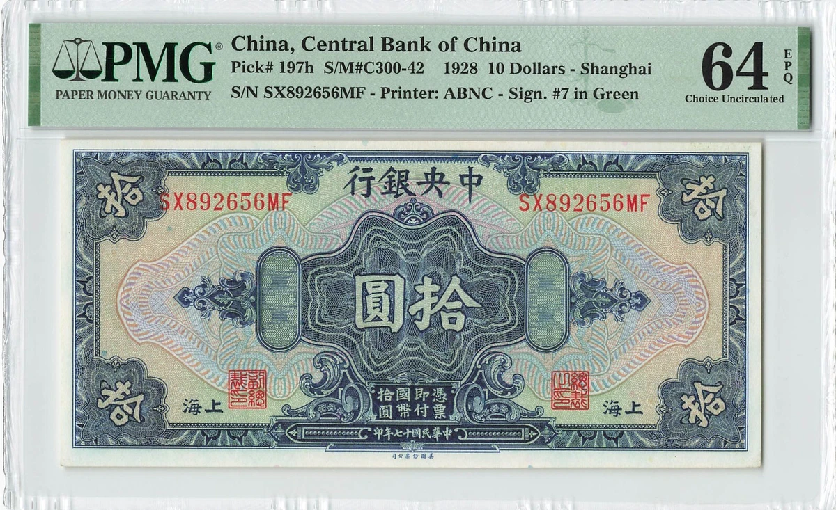 未曾流通1928 年中国纸币| eBay