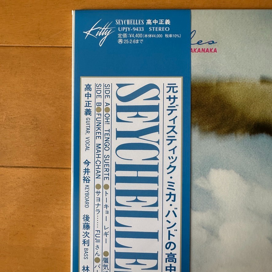 Masayoshi Takanaka / Seychelles / (Clear Sky Blue Vinyl) UPJY9433