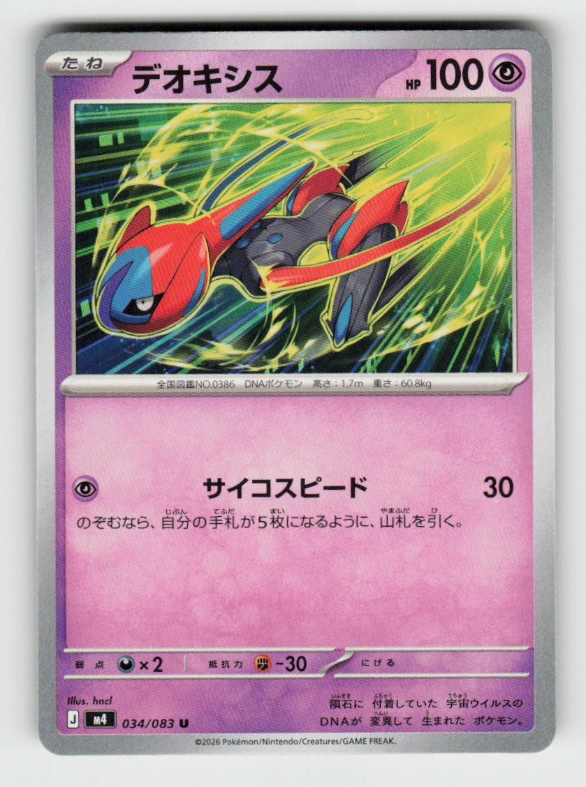Deoxys 034/083 Uncommon Ninja Spinner Pokemon Japanese