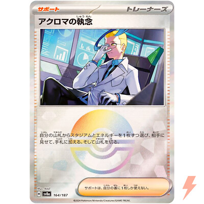 Colress's Tenacity Reverse Holo 164/187 SV8a Terastal Fest ex