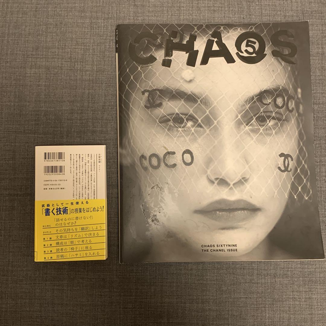 CHANEL ポスターブックCHAOS SIXTYNINE Chaos SixtyNine Poster Book No5 - The Chanel Issue – Chaos Club