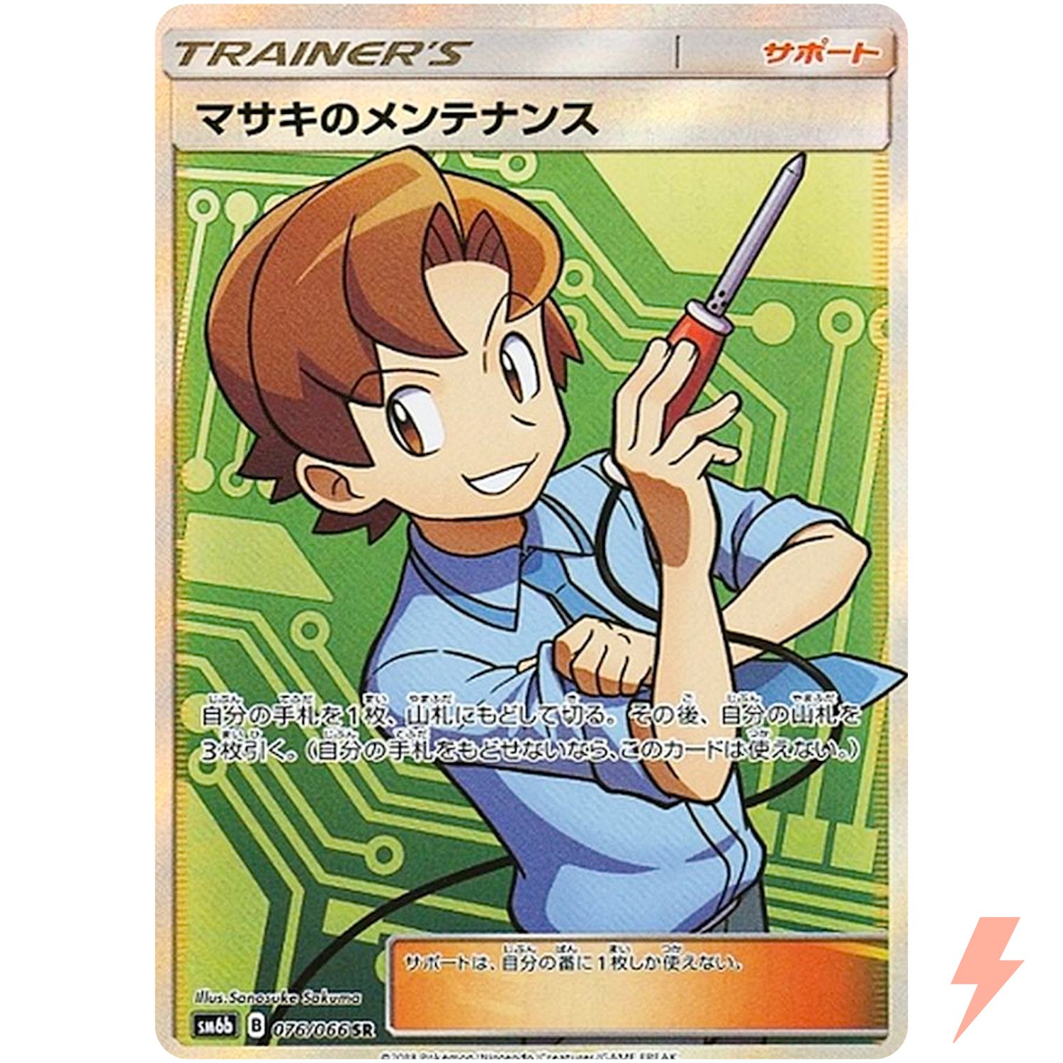 Bill SR 076/066 SM6b Champion Road - Pokemon Card Japanese Sun & Moon